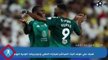 تعرف على موعد البث المباشر لمباراة الأهلي ودوردريخت الودية اليوم